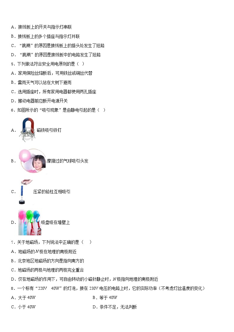 福建省晋江市2023-2024学年物理九年级第一学期期末调研试题含答案02