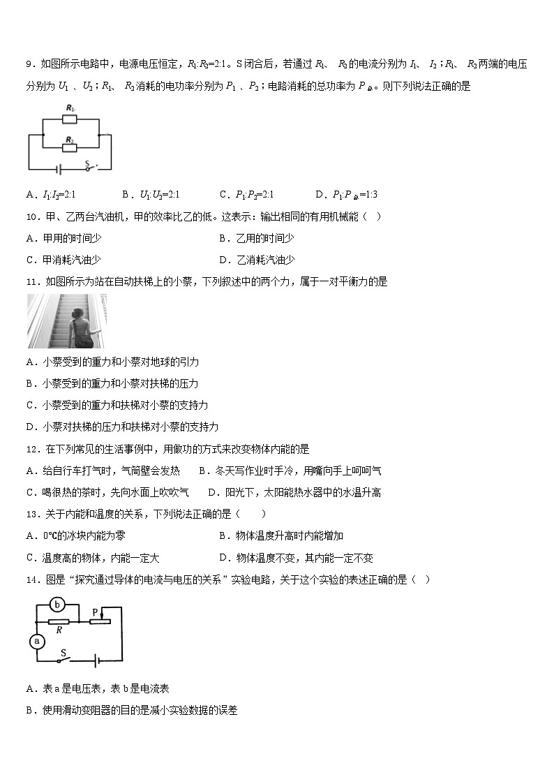 福建省晋江市2023-2024学年物理九年级第一学期期末调研试题含答案03