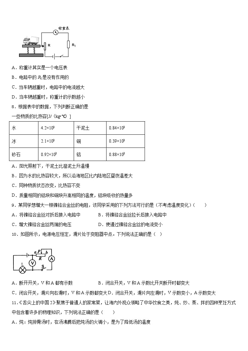 福建省晋江市潘径中学2023-2024学年物理九上期末监测试题含答案第3页