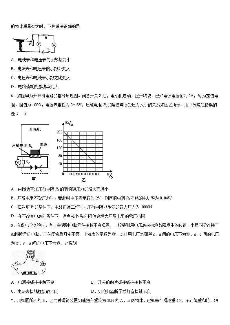 福建省晋江安海片区五校联考2023-2024学年九年级物理第一学期期末检测模拟试题含答案02