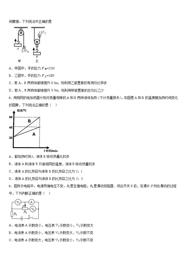 福建省晋江安海片区五校联考2023-2024学年九年级物理第一学期期末检测模拟试题含答案03