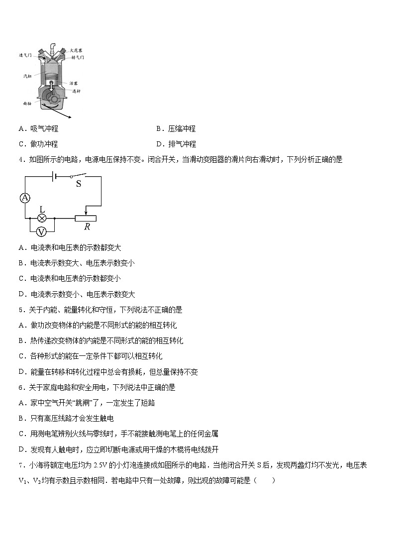 福建省平潭县2023-2024学年九年级物理第一学期期末达标测试试题含答案第2页