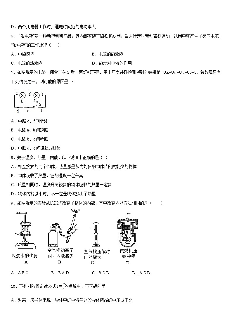 福建省南平市建瓯市芝华中学2023-2024学年九上物理期末调研试题含答案第2页