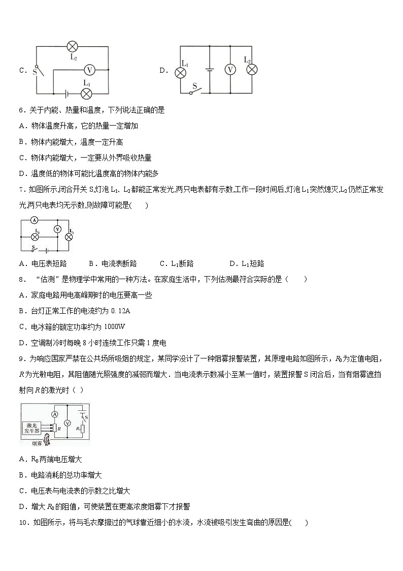 福建省平和县2023-2024学年九上物理期末统考试题含答案第2页