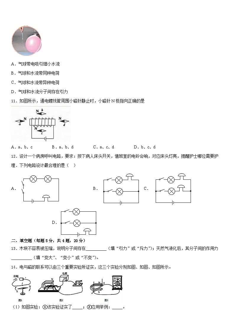 福建省平和县2023-2024学年九上物理期末统考试题含答案第3页