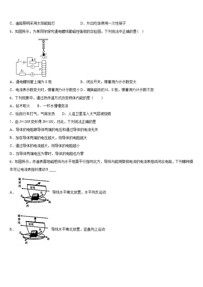 福建省平潭县2023-2024学年物理九上期末综合测试试题含答案第2页