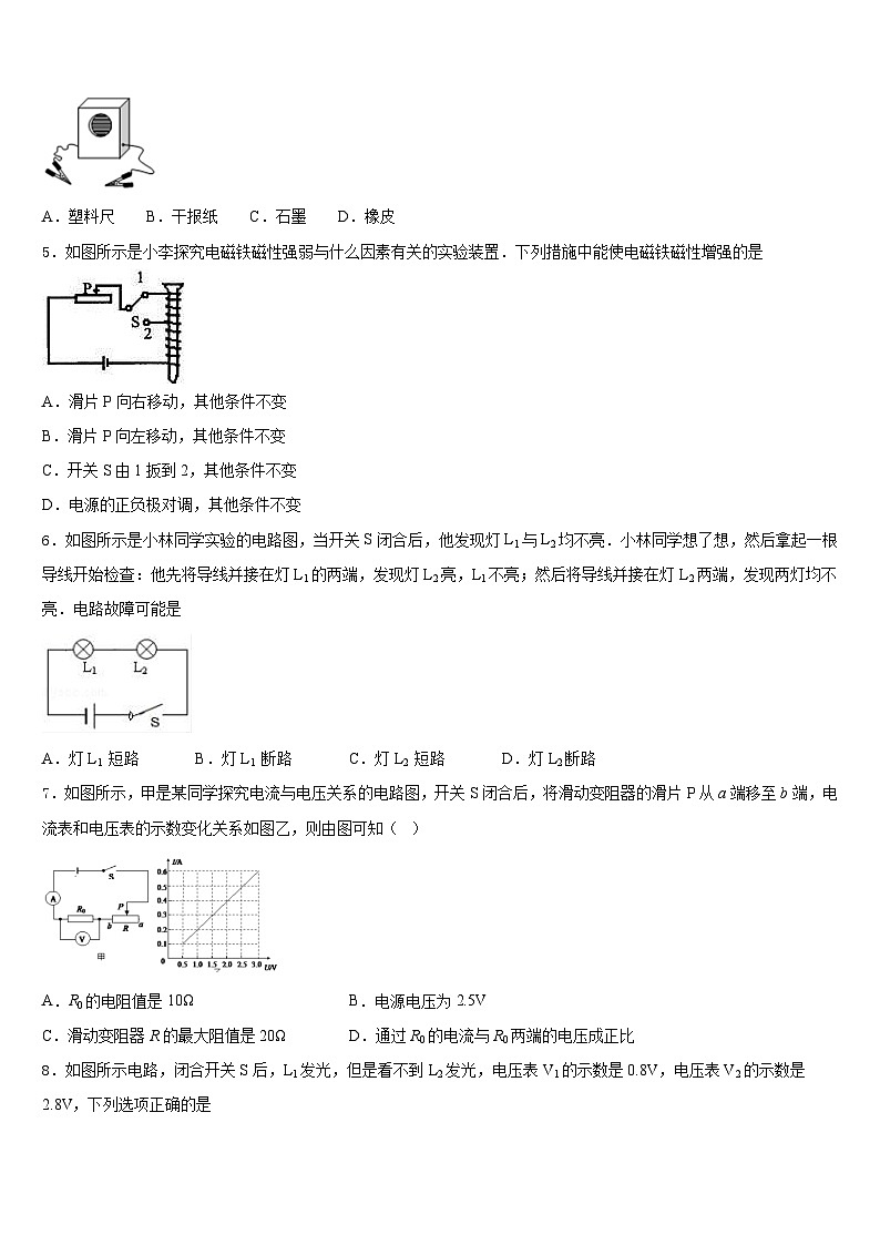 福建省宁德市2023-2024学年物理九年级第一学期期末质量检测模拟试题含答案第2页