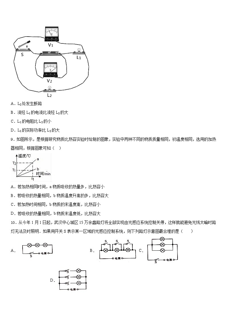 福建省宁德市2023-2024学年物理九年级第一学期期末质量检测模拟试题含答案第3页