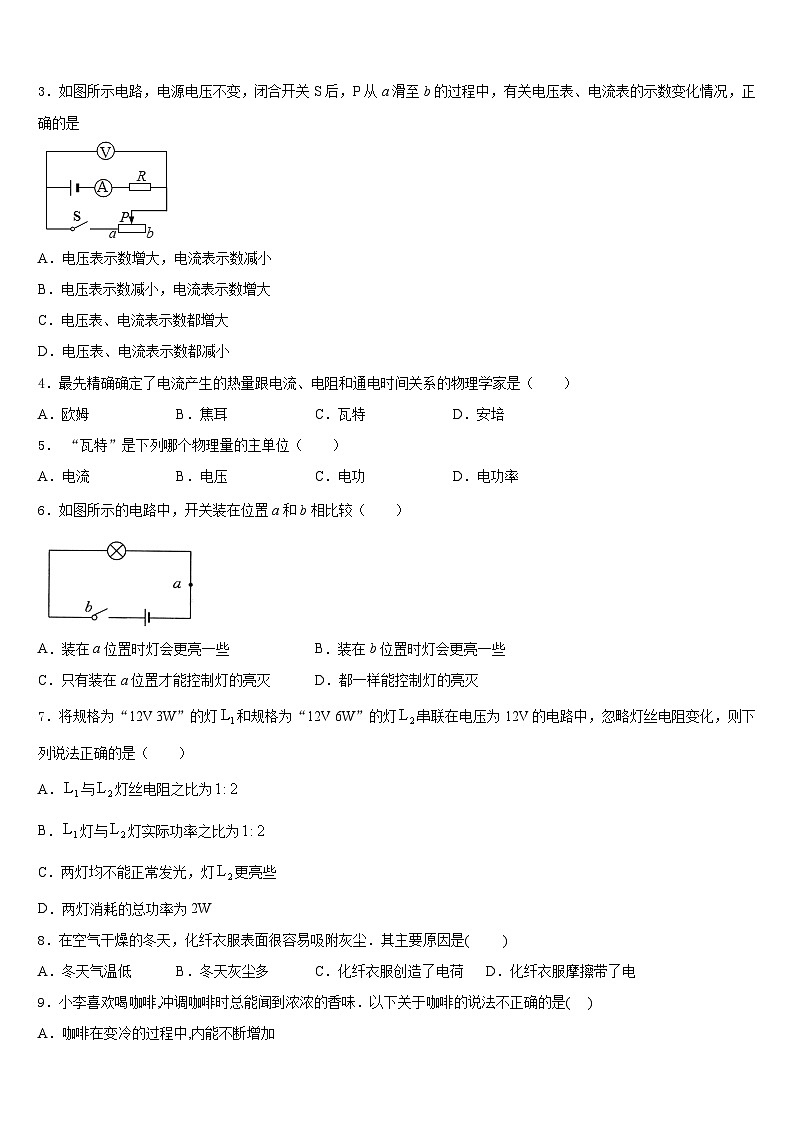福建省建瓯市芝华中学2023-2024学年物理九上期末质量检测试题含答案第2页