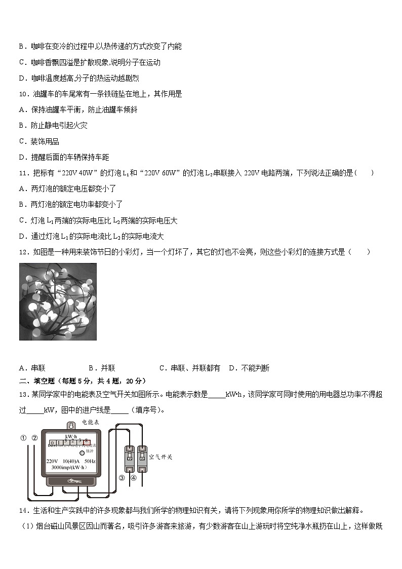 福建省建瓯市芝华中学2023-2024学年物理九上期末质量检测试题含答案第3页