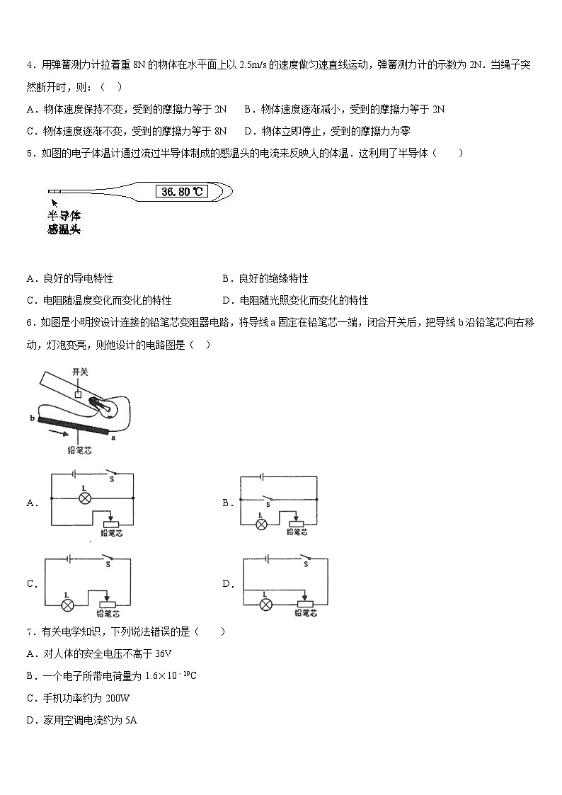 福建省宁德市名校2023-2024学年九年级物理第一学期期末调研试题含答案第2页