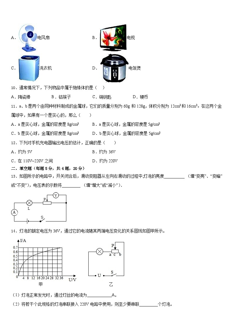 福建省泉山市台商投资区2023-2024学年物理九上期末考试试题含答案03