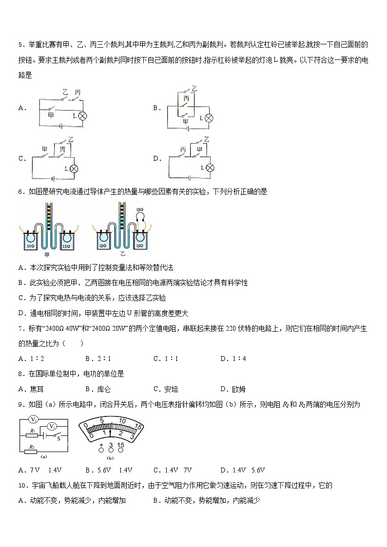 福建省南平市2023-2024学年九年级物理第一学期期末经典试题含答案第2页