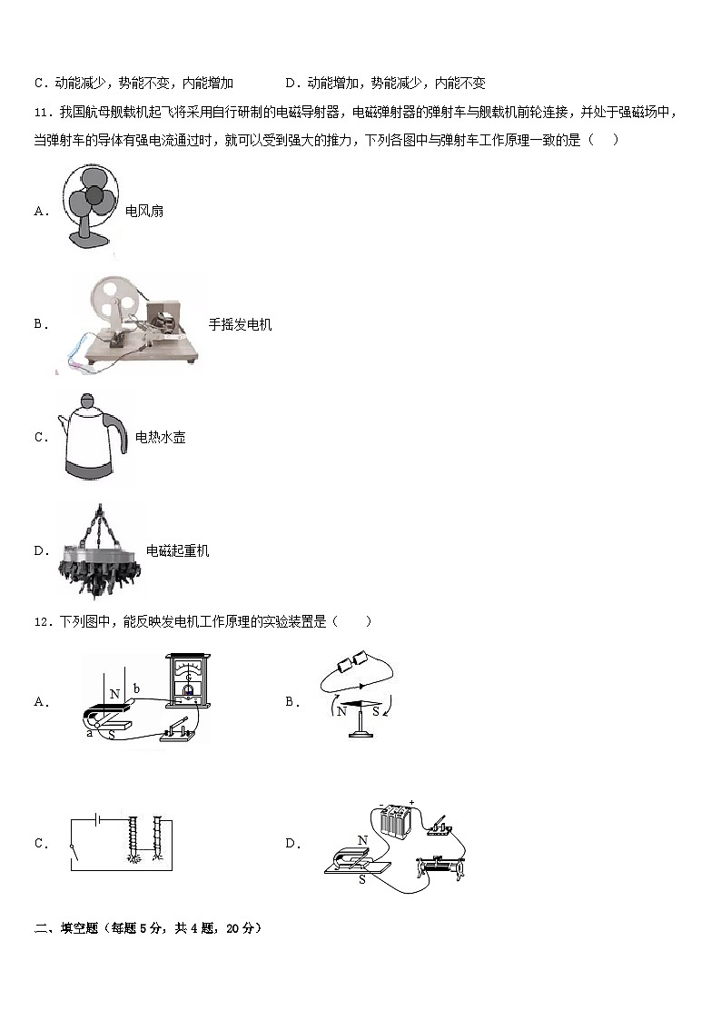 福建省南平市2023-2024学年九年级物理第一学期期末经典试题含答案第3页