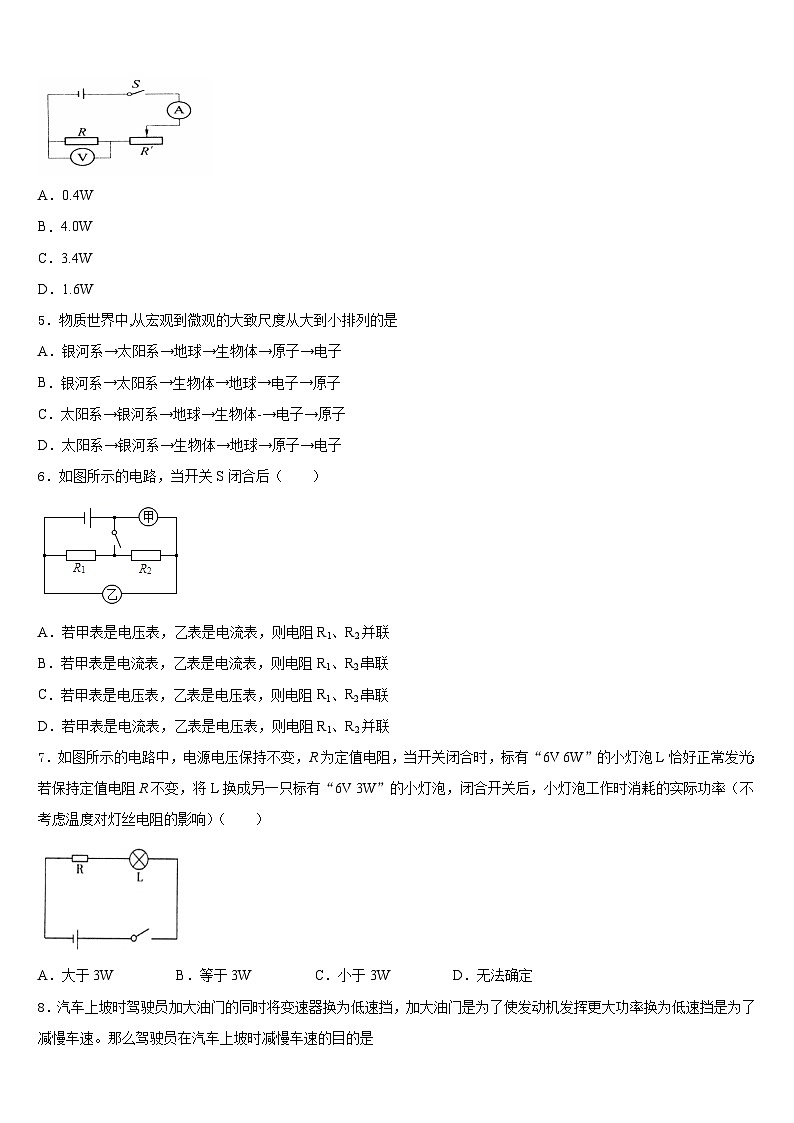 福建省泉州2023-2024学年物理九年级第一学期期末检测模拟试题含答案第2页