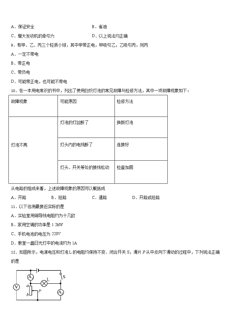 福建省泉州2023-2024学年物理九年级第一学期期末检测模拟试题含答案第3页