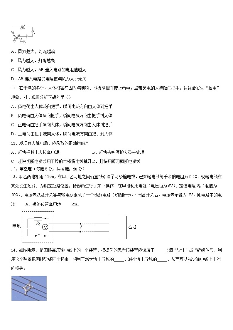 福建省泉州实验中学2023-2024学年物理九上期末质量跟踪监视模拟试题含答案第3页