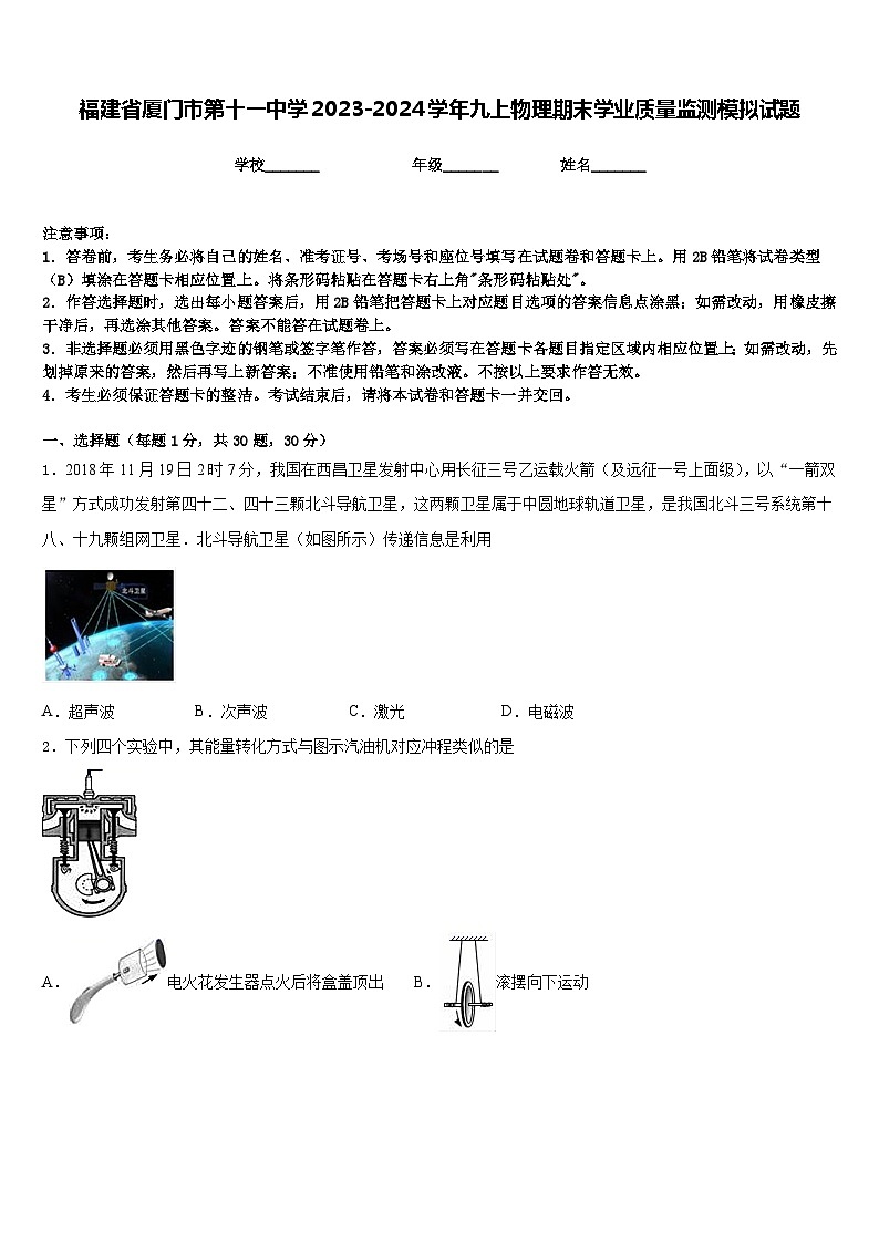 福建省厦门市第十一中学2023-2024学年九上物理期末学业质量监测模拟试题含答案01