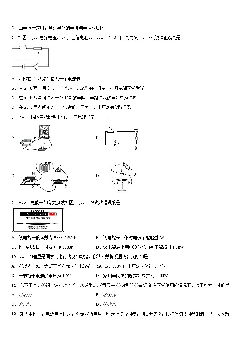 福建省泉州市成功中学2023-2024学年九年级物理第一学期期末检测模拟试题含答案03