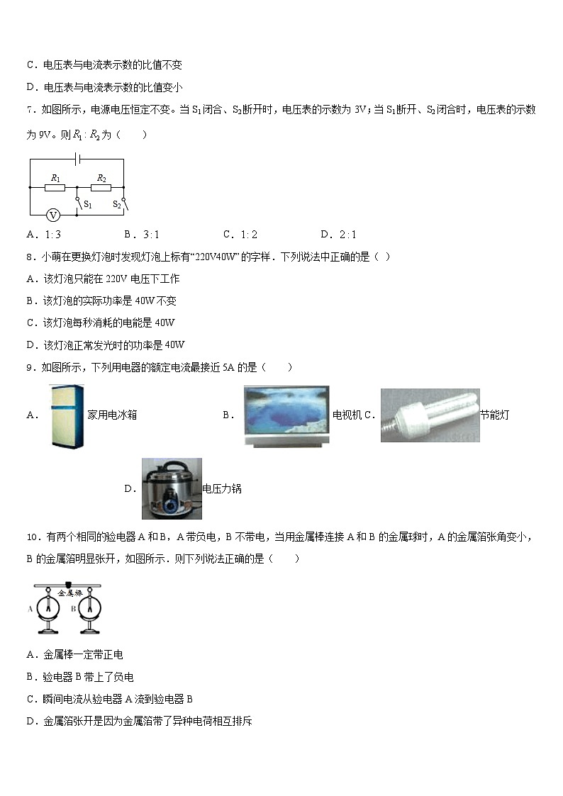 福建省三明市大田县2023-2024学年九年级物理第一学期期末达标检测试题含答案02