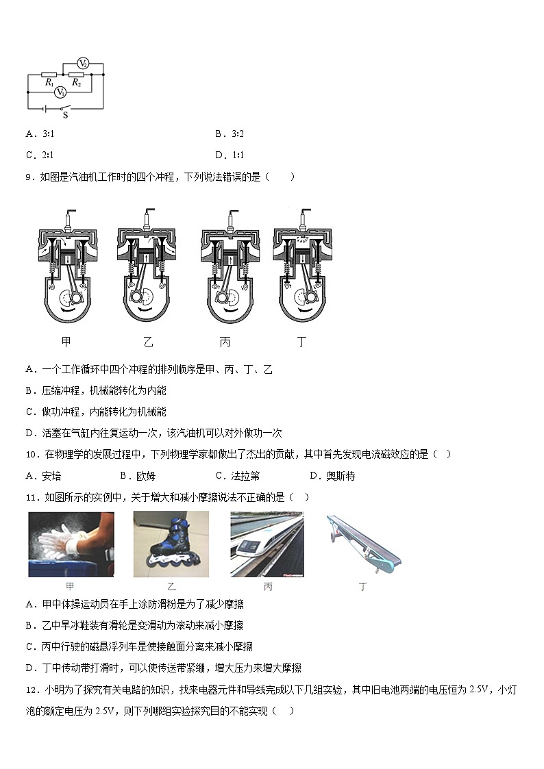 福建省泉州市惠安县2023-2024学年九年级物理第一学期期末统考模拟试题含答案03