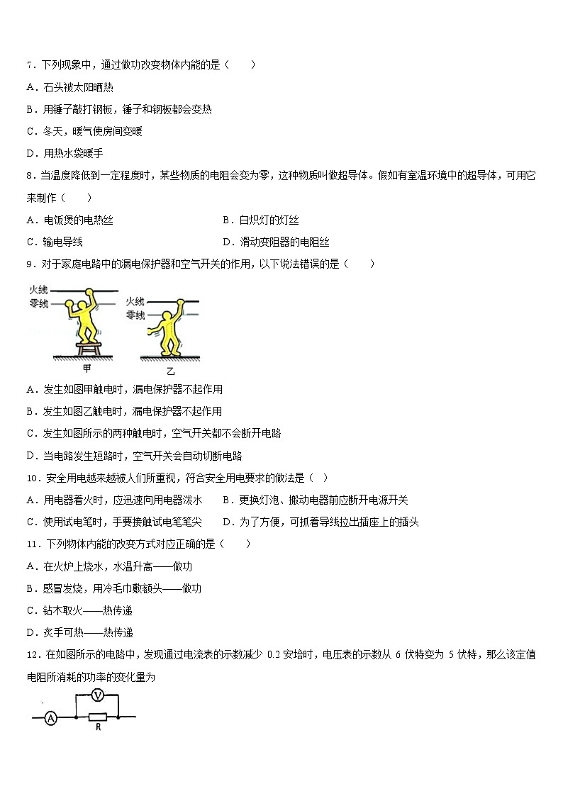 福建省泉州市安溪县2023-2024学年九年级物理第一学期期末教学质量检测试题含答案第3页