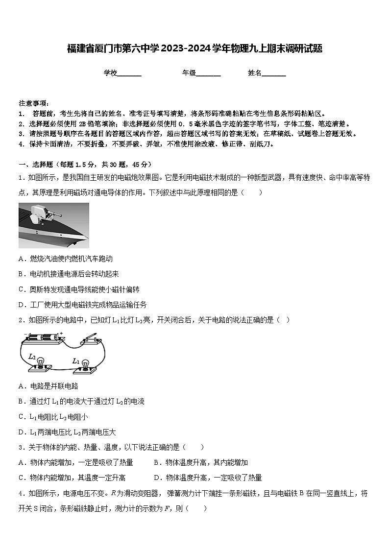 福建省厦门市第六中学2023-2024学年物理九上期末调研试题含答案第1页