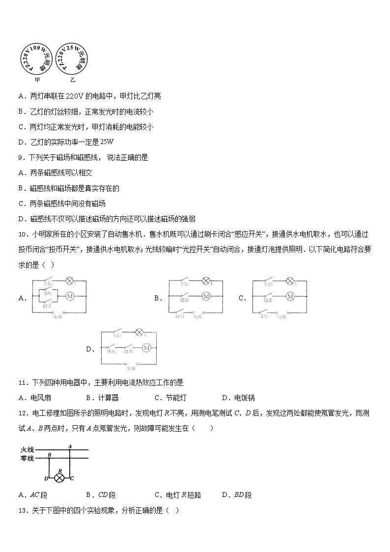 福建省厦门市第六中学2023-2024学年物理九上期末调研试题含答案第3页