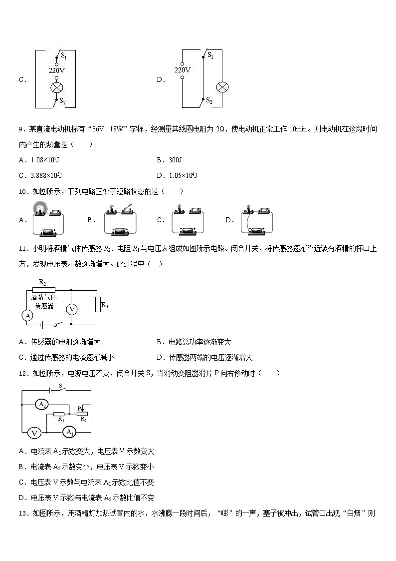 福建省厦门市五中学2023-2024学年物理九年级第一学期期末考试模拟试题含答案第3页