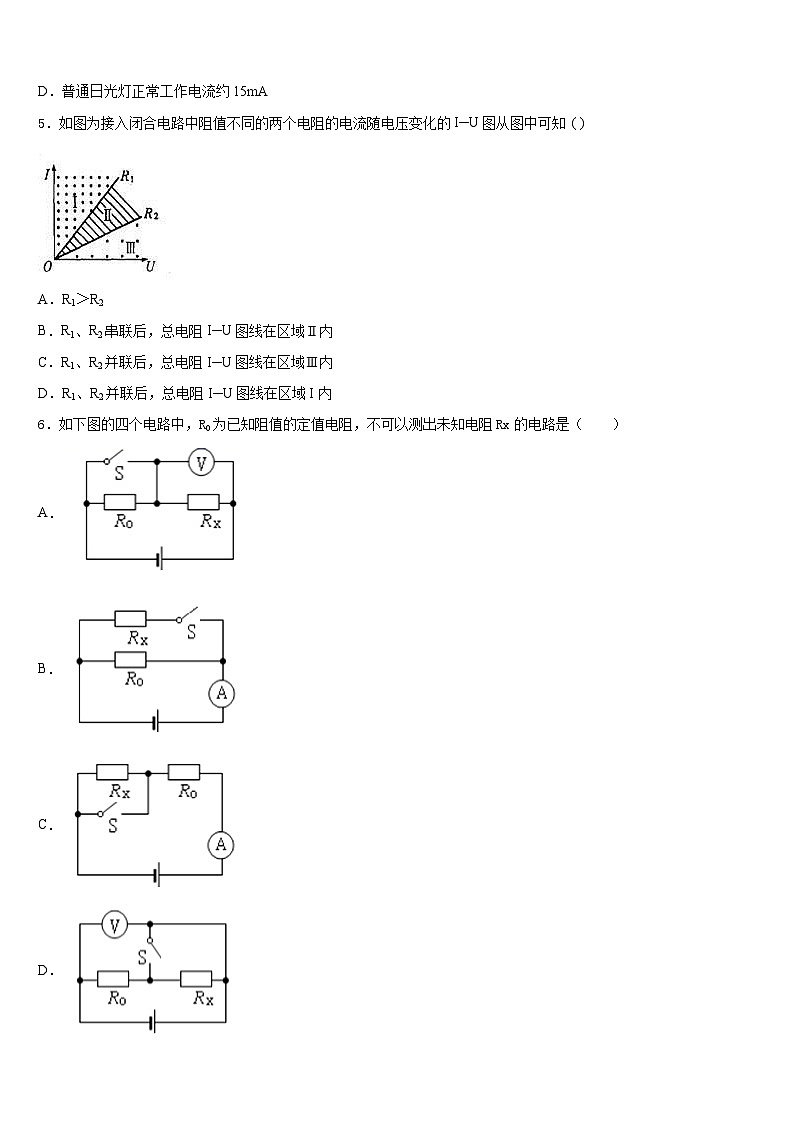 福建省厦门市瑞景外国语分校2023-2024学年物理九年级第一学期期末调研模拟试题含答案02