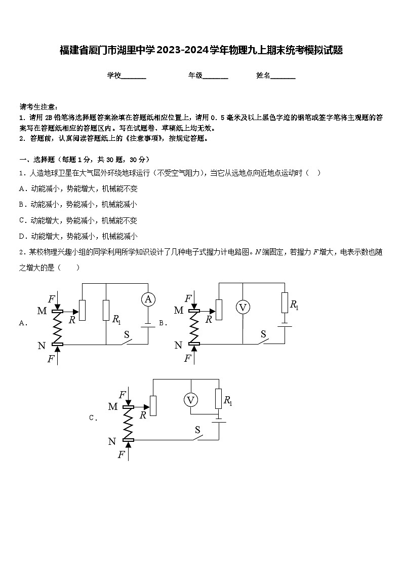福建省厦门市湖里中学2023-2024学年物理九上期末统考模拟试题含答案01