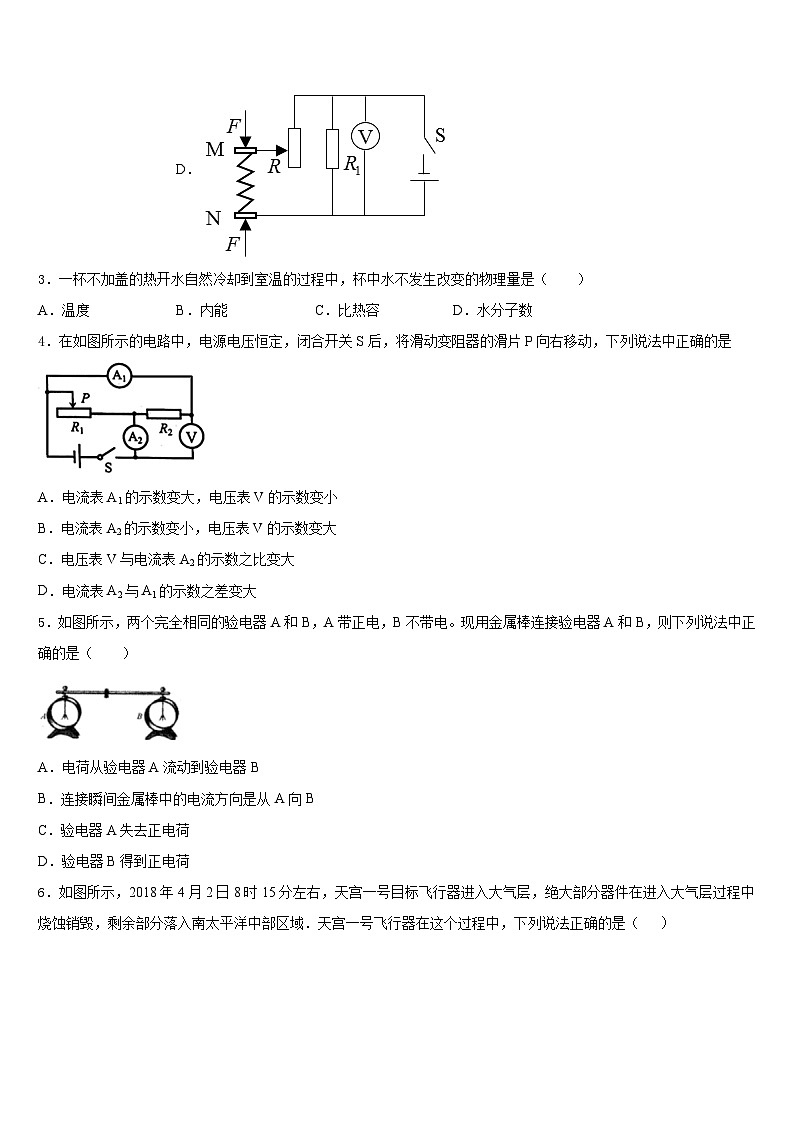 福建省厦门市湖里中学2023-2024学年物理九上期末统考模拟试题含答案02
