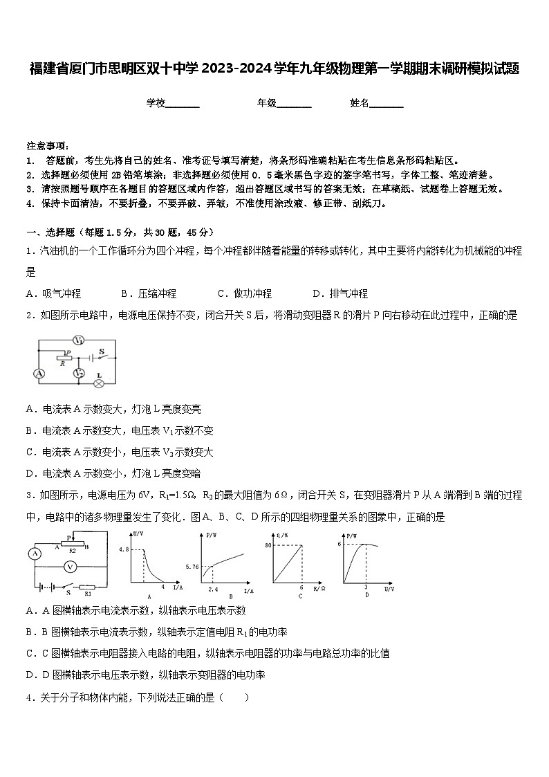 福建省厦门市思明区双十中学2023-2024学年九年级物理第一学期期末调研模拟试题含答案01