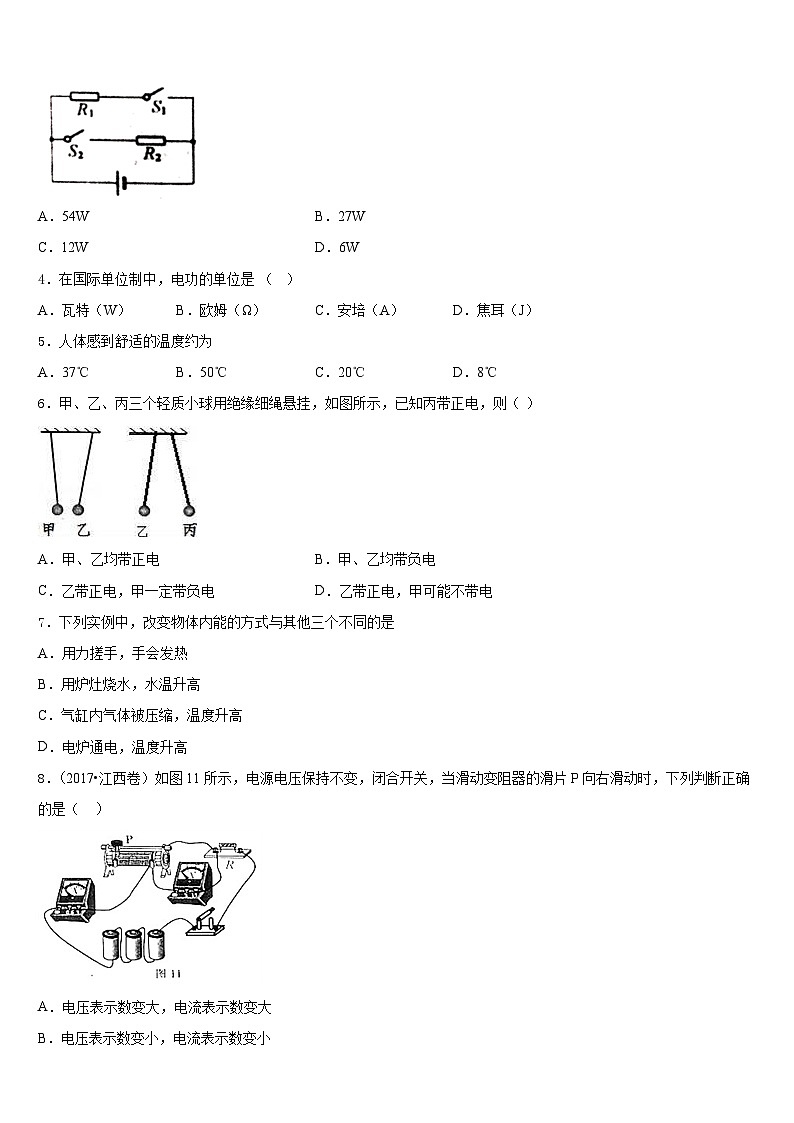 白城市重点中学2023-2024学年九年级物理第一学期期末学业水平测试试题含答案02