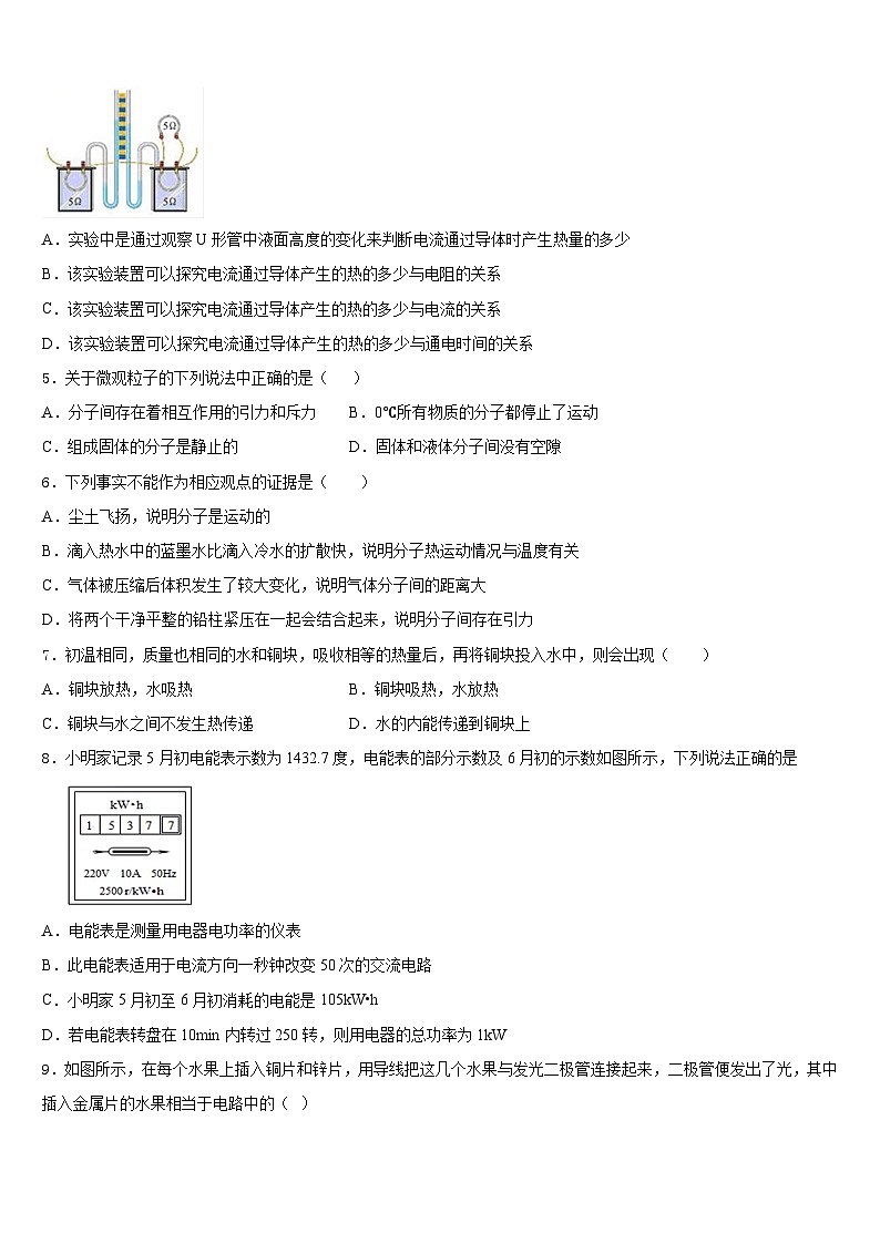 福建省华安中学2023-2024学年物理九年级第一学期期末学业水平测试模拟试题含答案第2页
