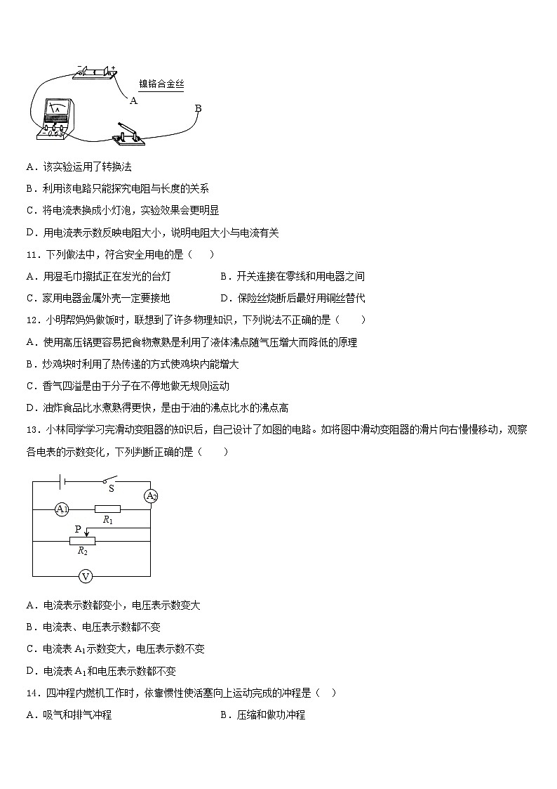 福建省厦门市第五中学2023-2024学年物理九上期末学业水平测试模拟试题含答案第3页