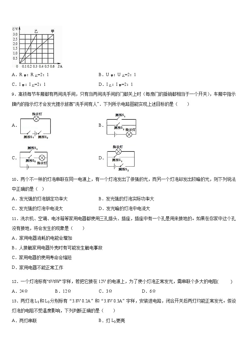 福建省厦门市金鸡亭中学2023-2024学年九上物理期末综合测试试题含答案第3页
