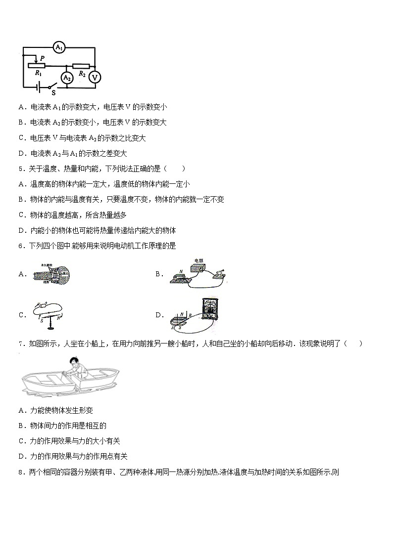 福建省泉州台商投资区2023-2024学年九年级物理第一学期期末预测试题含答案第2页