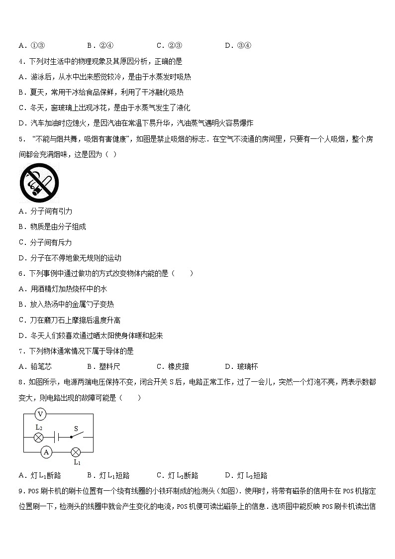 福建省三明市梅列区梅列、永安2023-2024学年物理九年级第一学期期末教学质量检测模拟试题含答案02