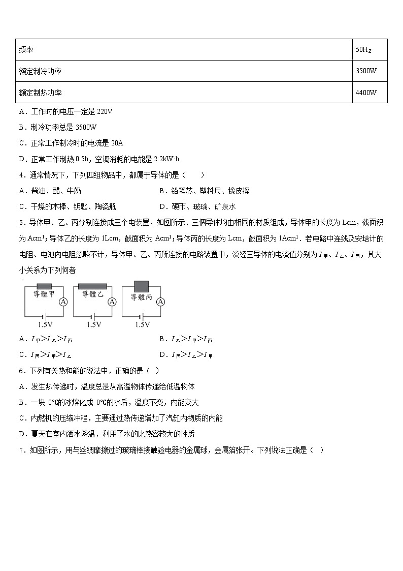 福建省厦门市海沧区鳌冠学校2023-2024学年九上物理期末检测试题含答案第2页