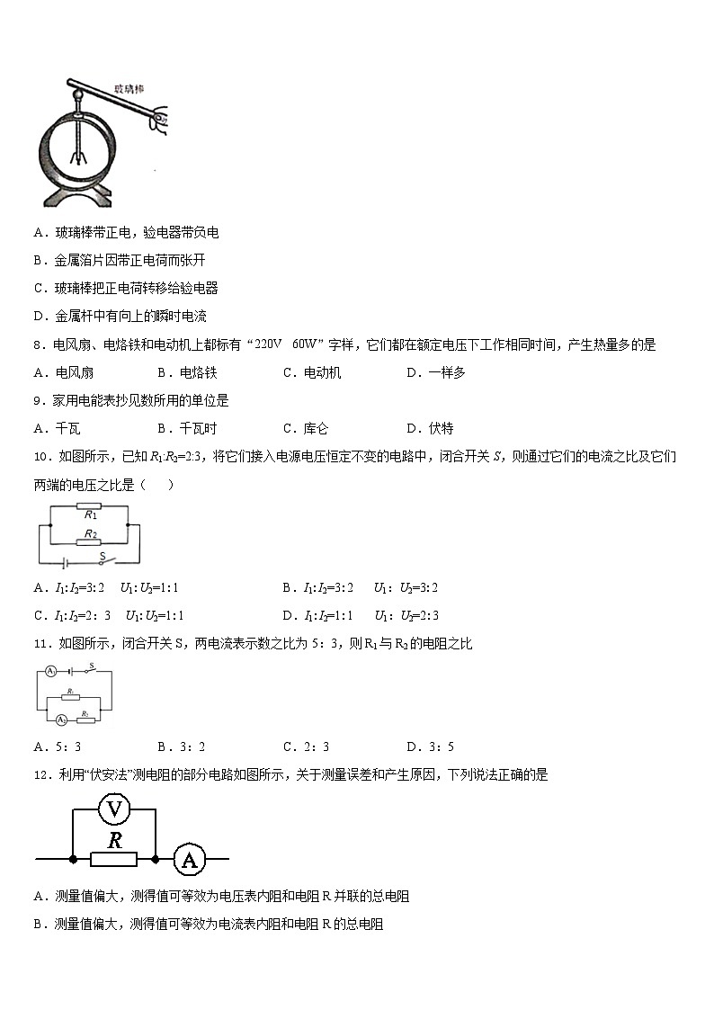 福建省厦门市海沧区鳌冠学校2023-2024学年九上物理期末检测试题含答案第3页