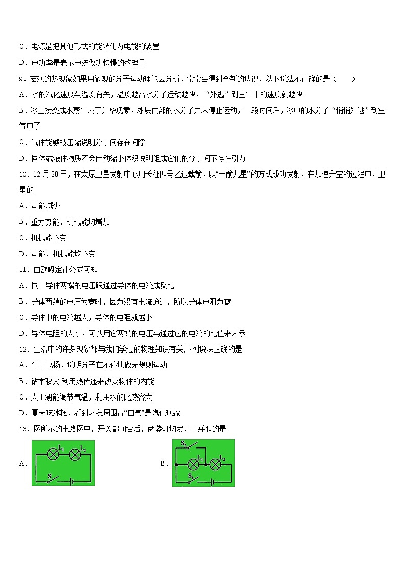 福建省厦门外国语海沧附属学校2023-2024学年九上物理期末统考模拟试题含答案第3页