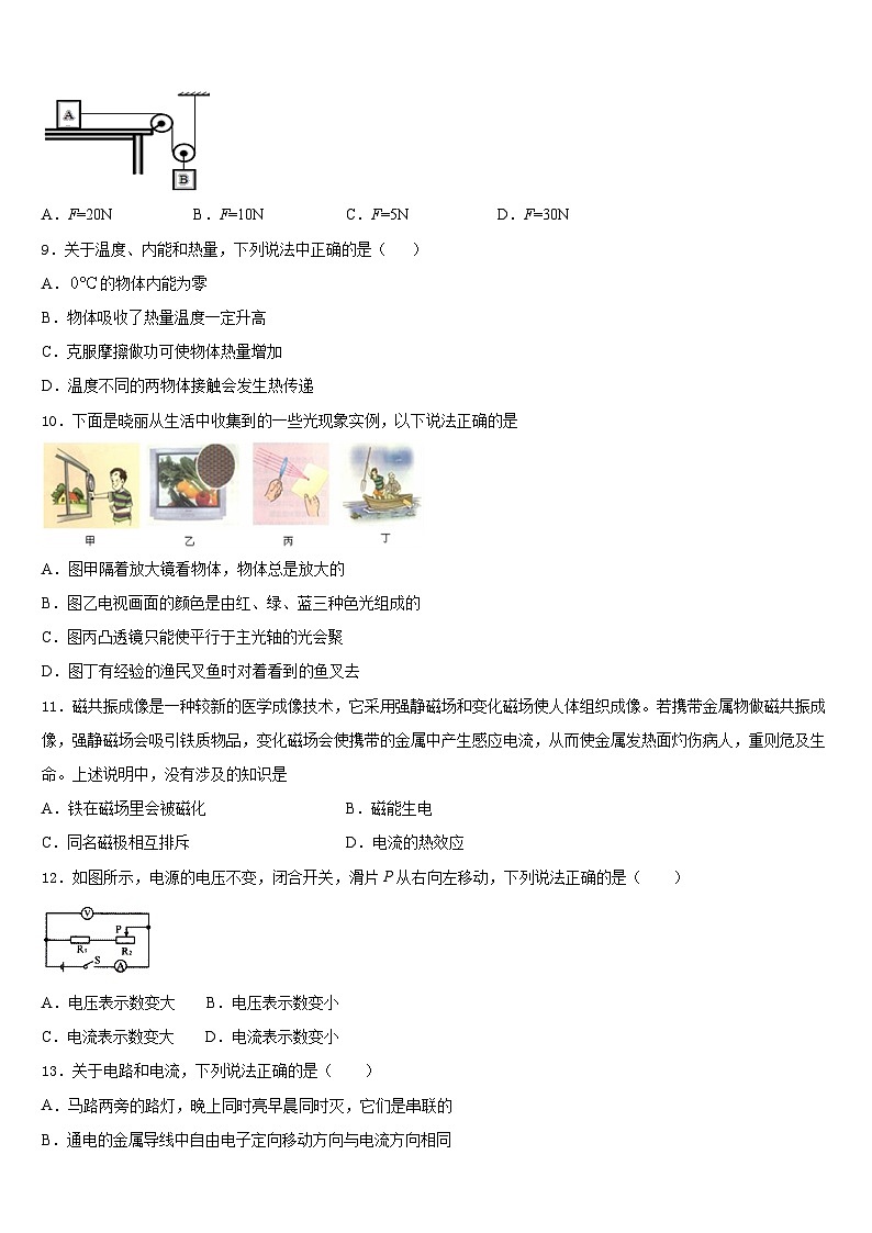 福建省厦门市四校2023-2024学年九上物理期末质量跟踪监视模拟试题含答案03
