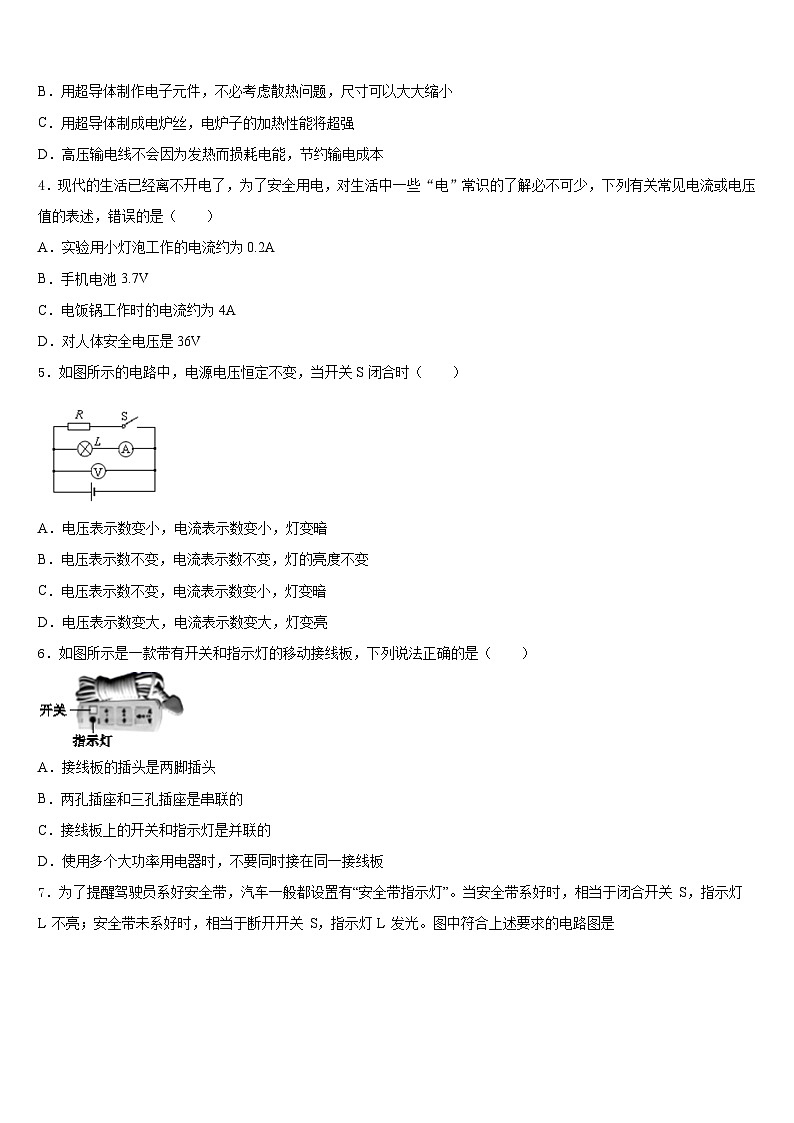 福建省三明永安市2023-2024学年物理九上期末统考试题含答案第2页