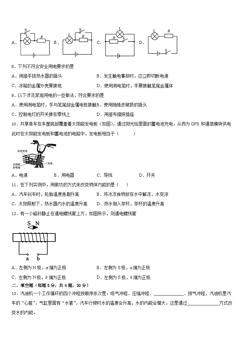 福建省三明永安市2023-2024学年物理九上期末统考试题含答案第3页