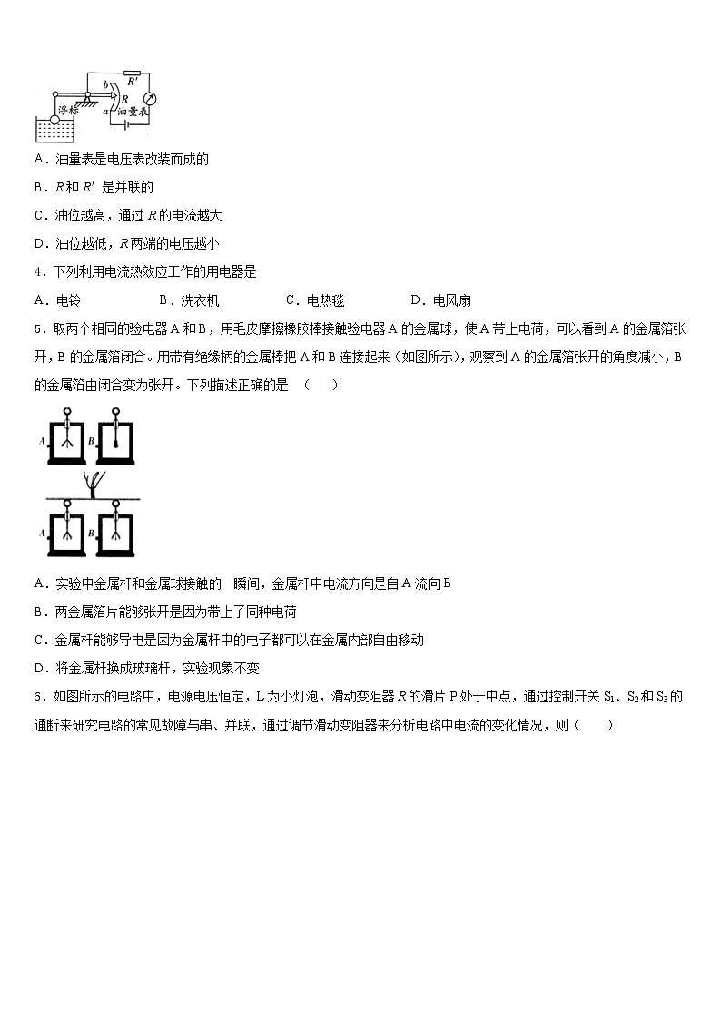 福建省汀东教研片六校联考2023-2024学年物理九年级第一学期期末联考模拟试题含答案02