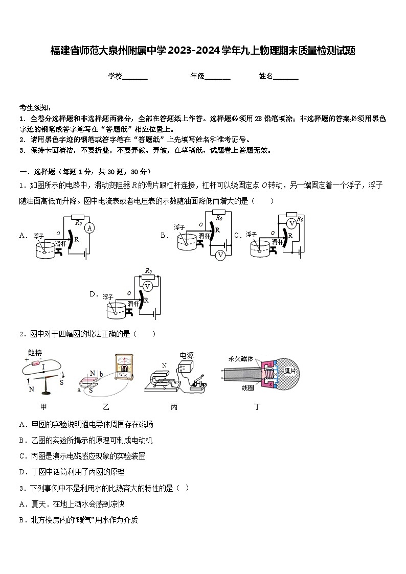 福建省师范大泉州附属中学2023-2024学年九上物理期末质量检测试题含答案01