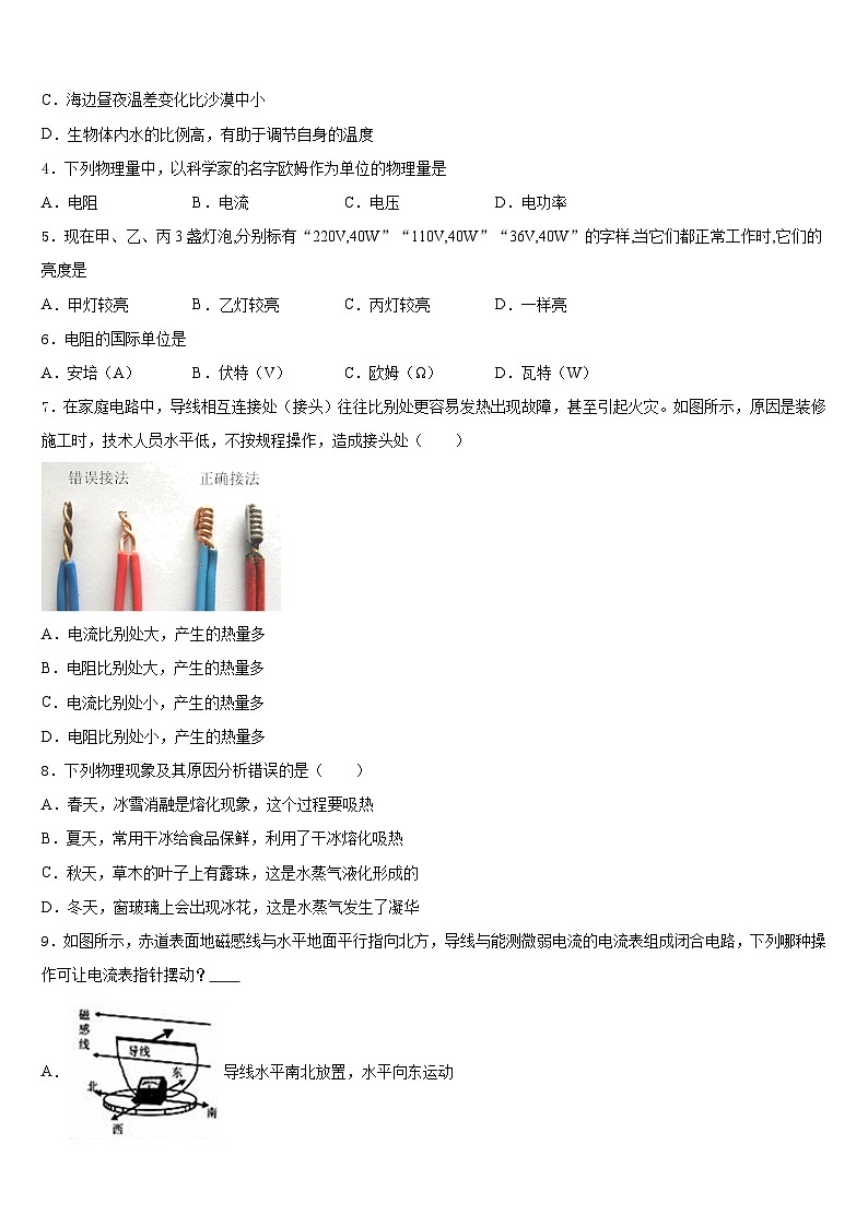 福建省师范大泉州附属中学2023-2024学年九上物理期末质量检测试题含答案02