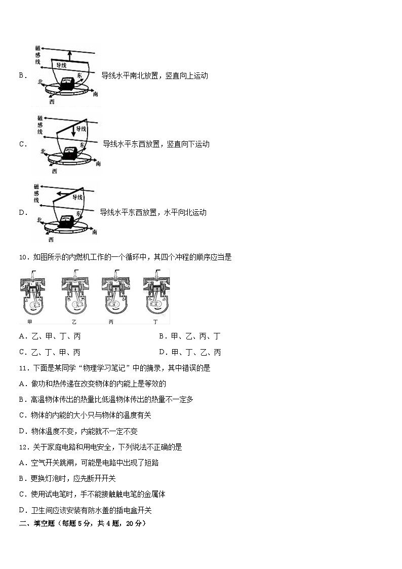 福建省师范大泉州附属中学2023-2024学年九上物理期末质量检测试题含答案03