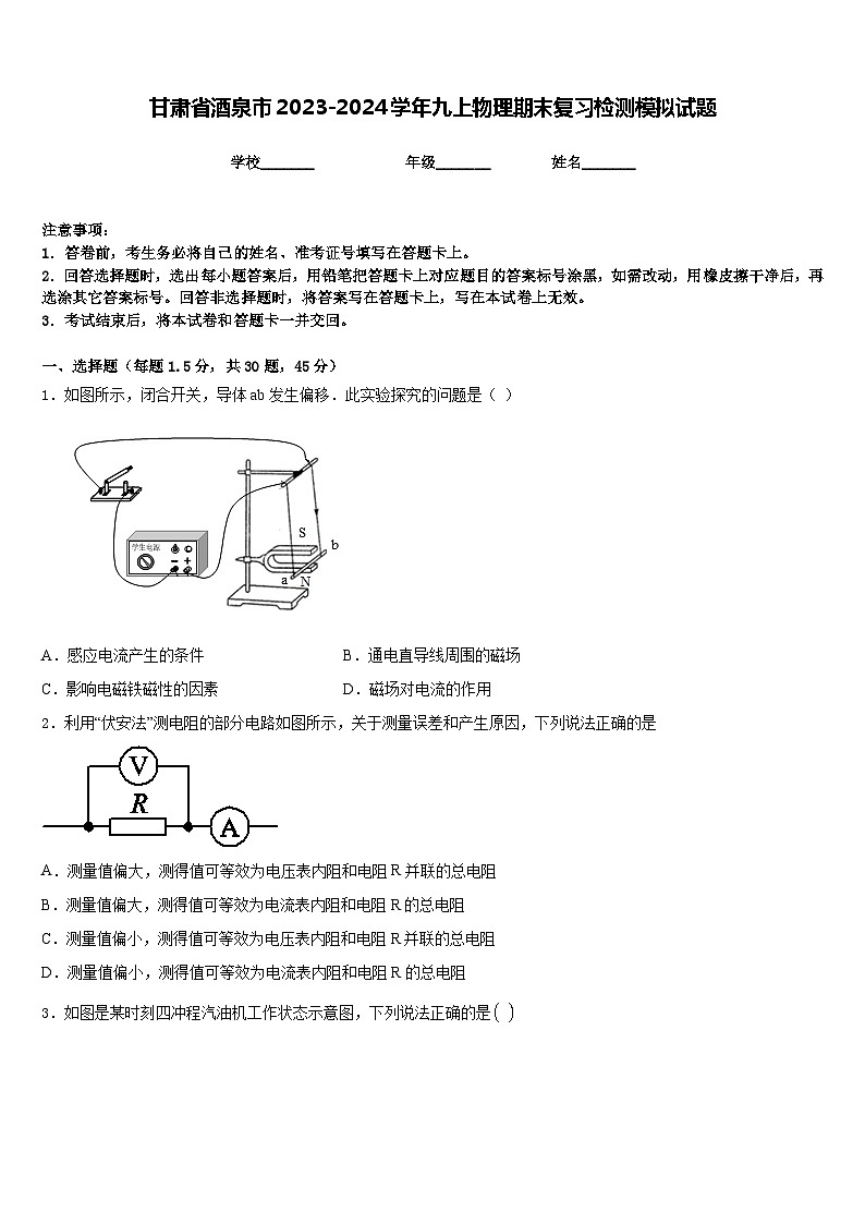 甘肃省酒泉市2023-2024学年九上物理期末复习检测模拟试题含答案01
